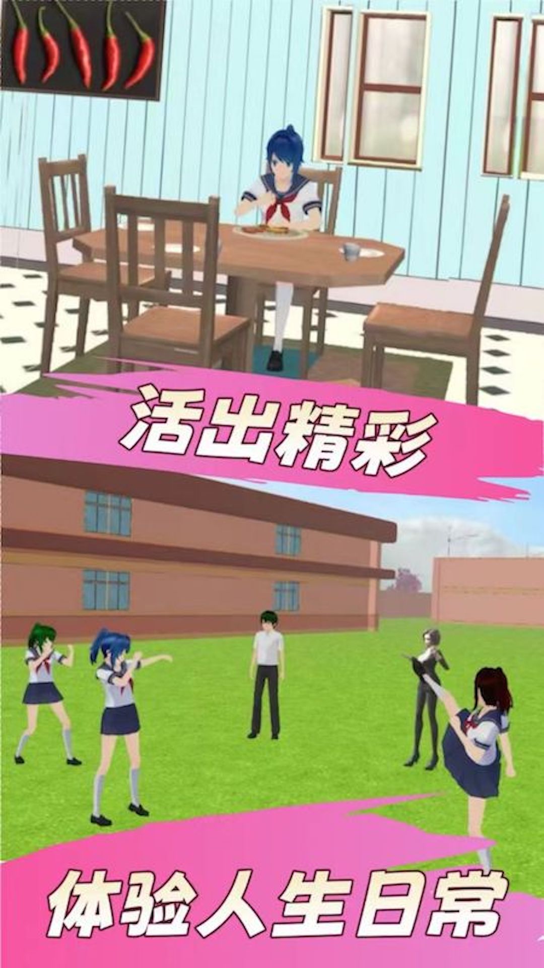 梦幻校园模拟器图2