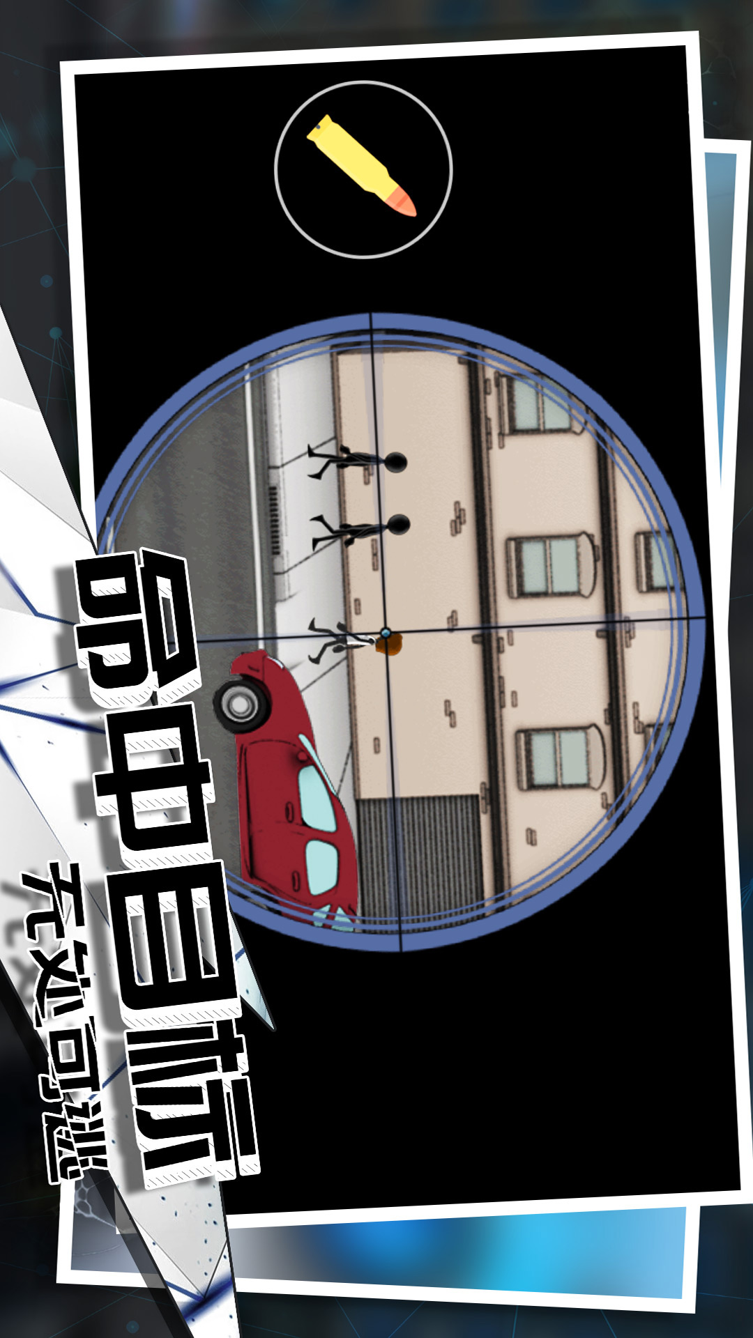 狙击行动大师图2