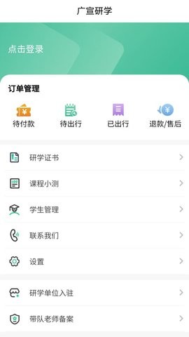 广宣研学图1