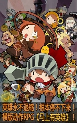 马上有英雄图4