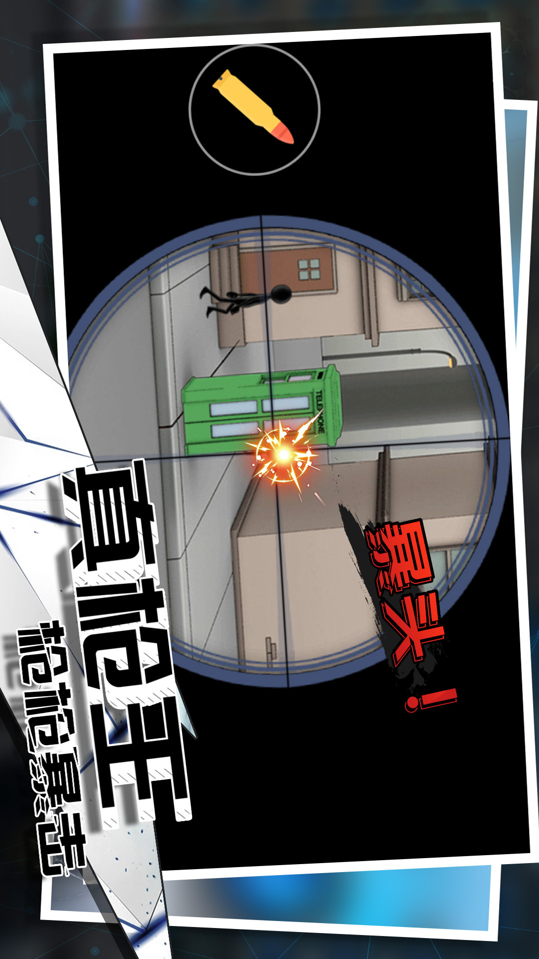 狙击行动大师图3