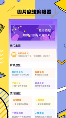 多功能照片修复助手图3
