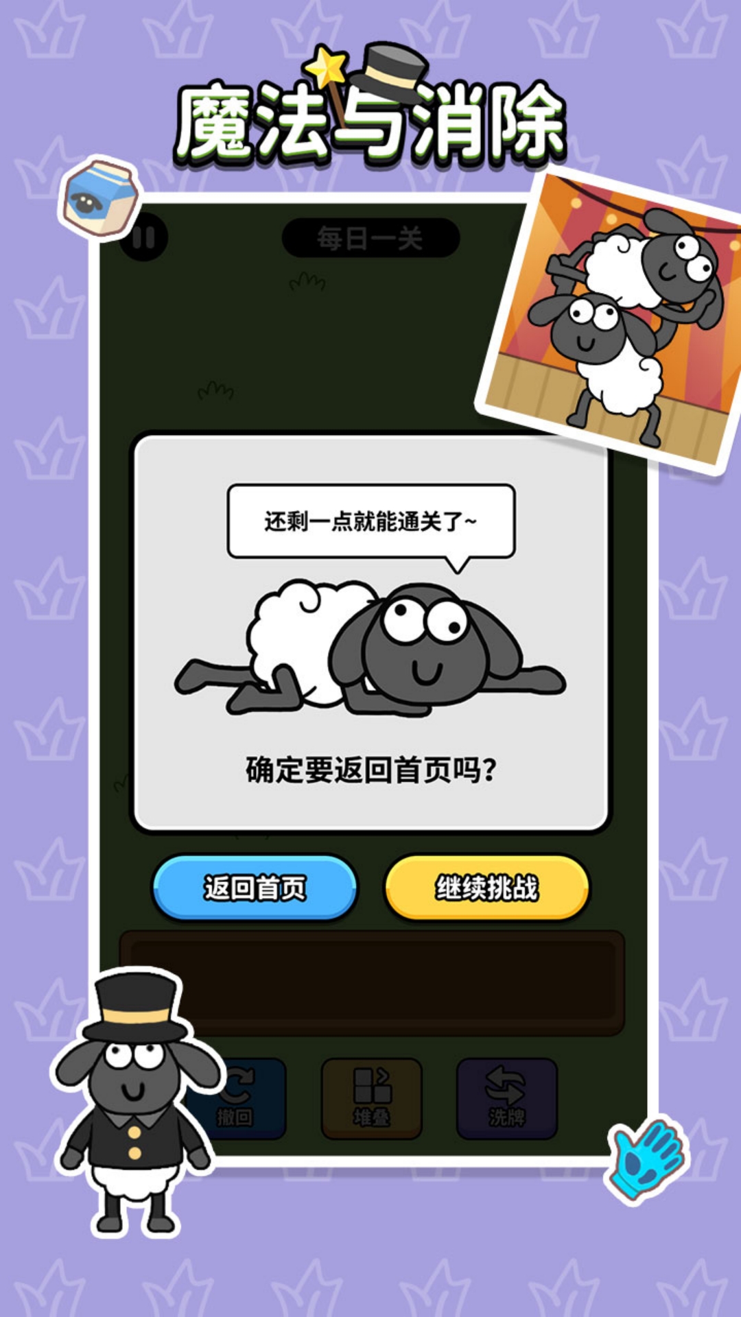 魔法与消除图4