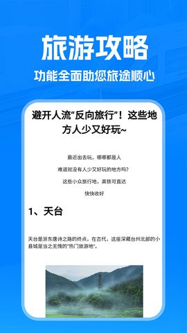 火车管家 火车管家