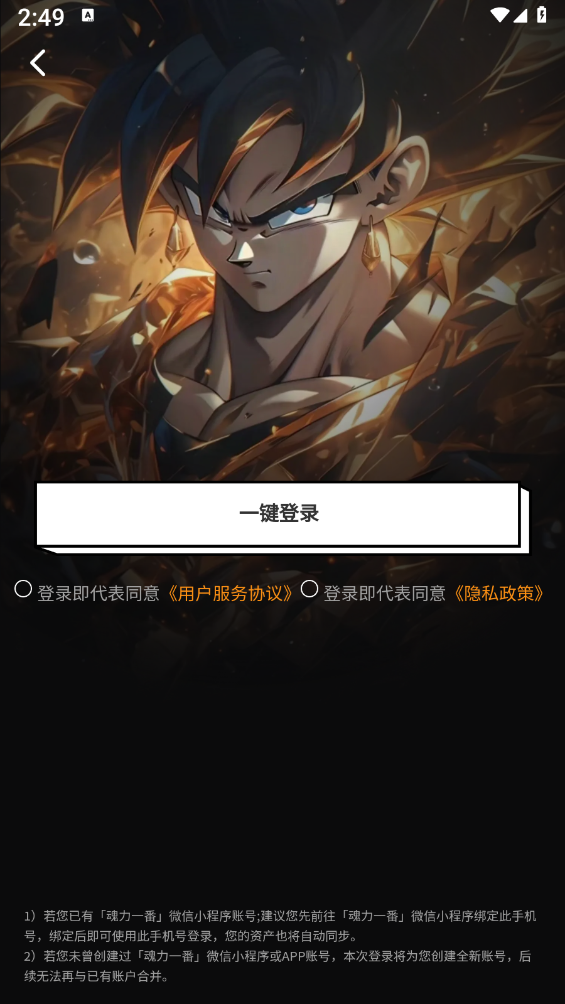 魂力一番图4