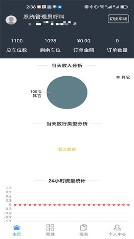 智慧车场收费移动终端系统图4