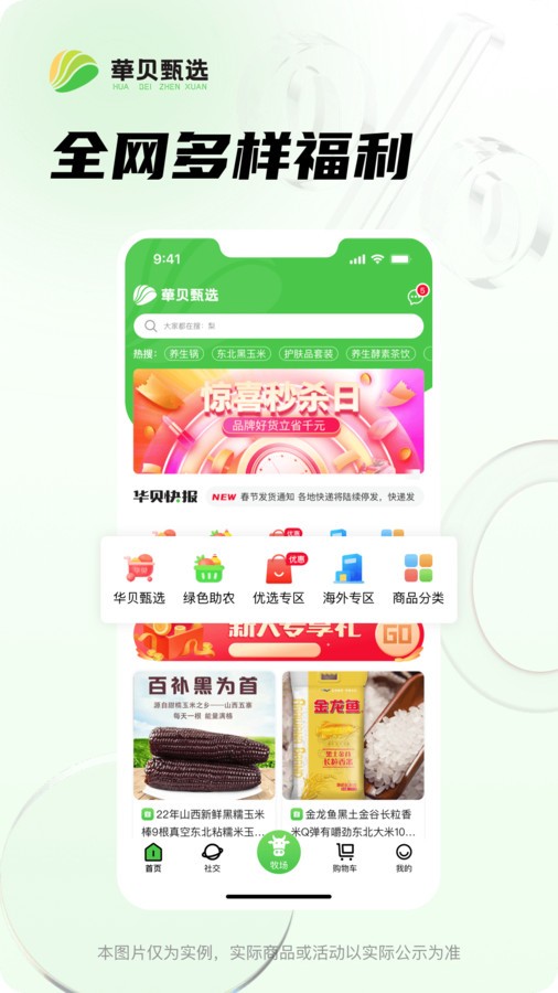 华贝甄选图2
