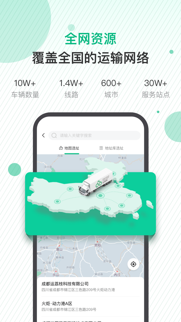 运荔枝货主版图1