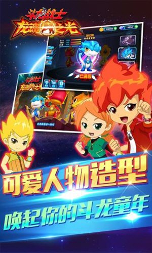 斗龙战士龙魂之光图5