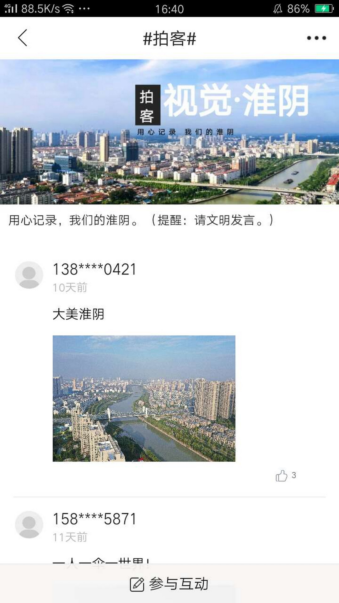 爱淮阴图2