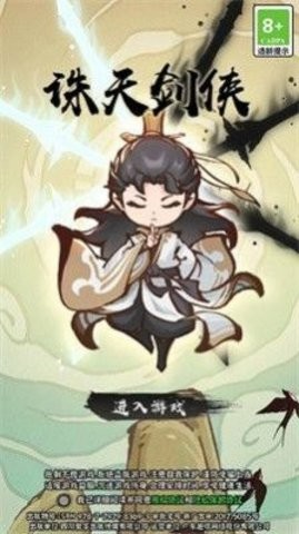 诛天剑侠图4