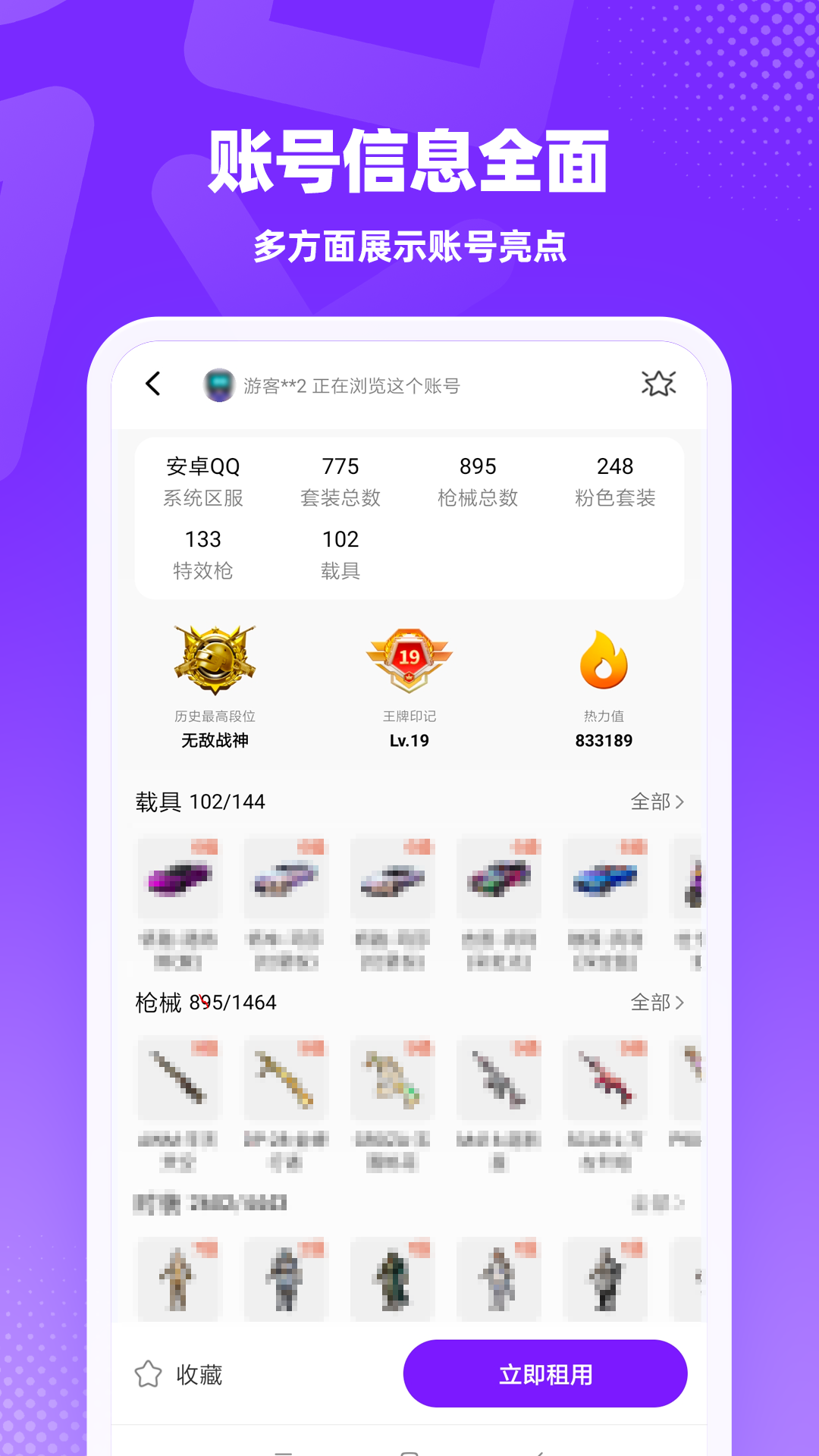 租号真香图2