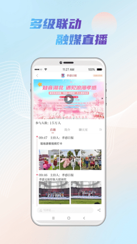 孝感日报图1