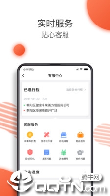 司机点点合肥乘客