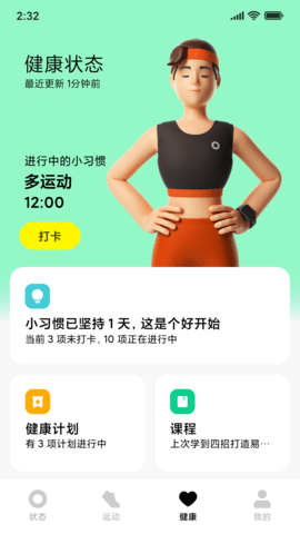 小米穿戴app图2