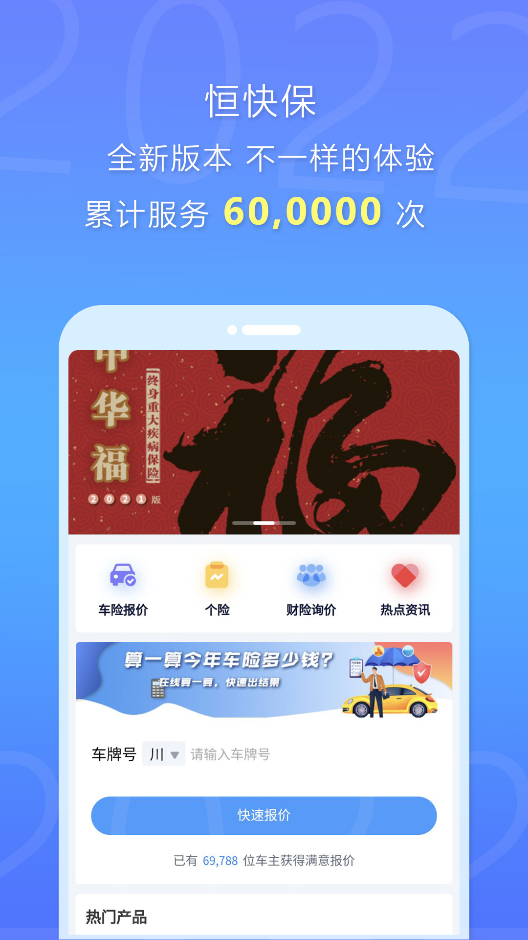 恒快保图1