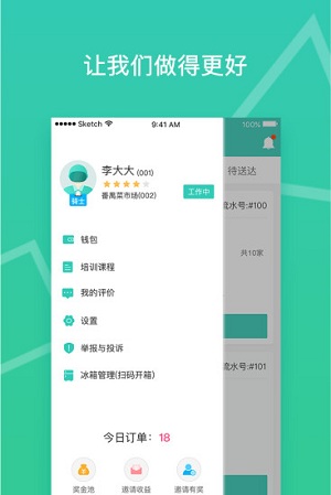 菜城配送app图4