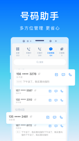 号码精灵