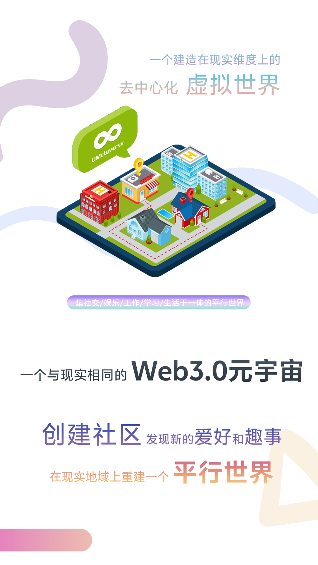 UMeta元世界图1