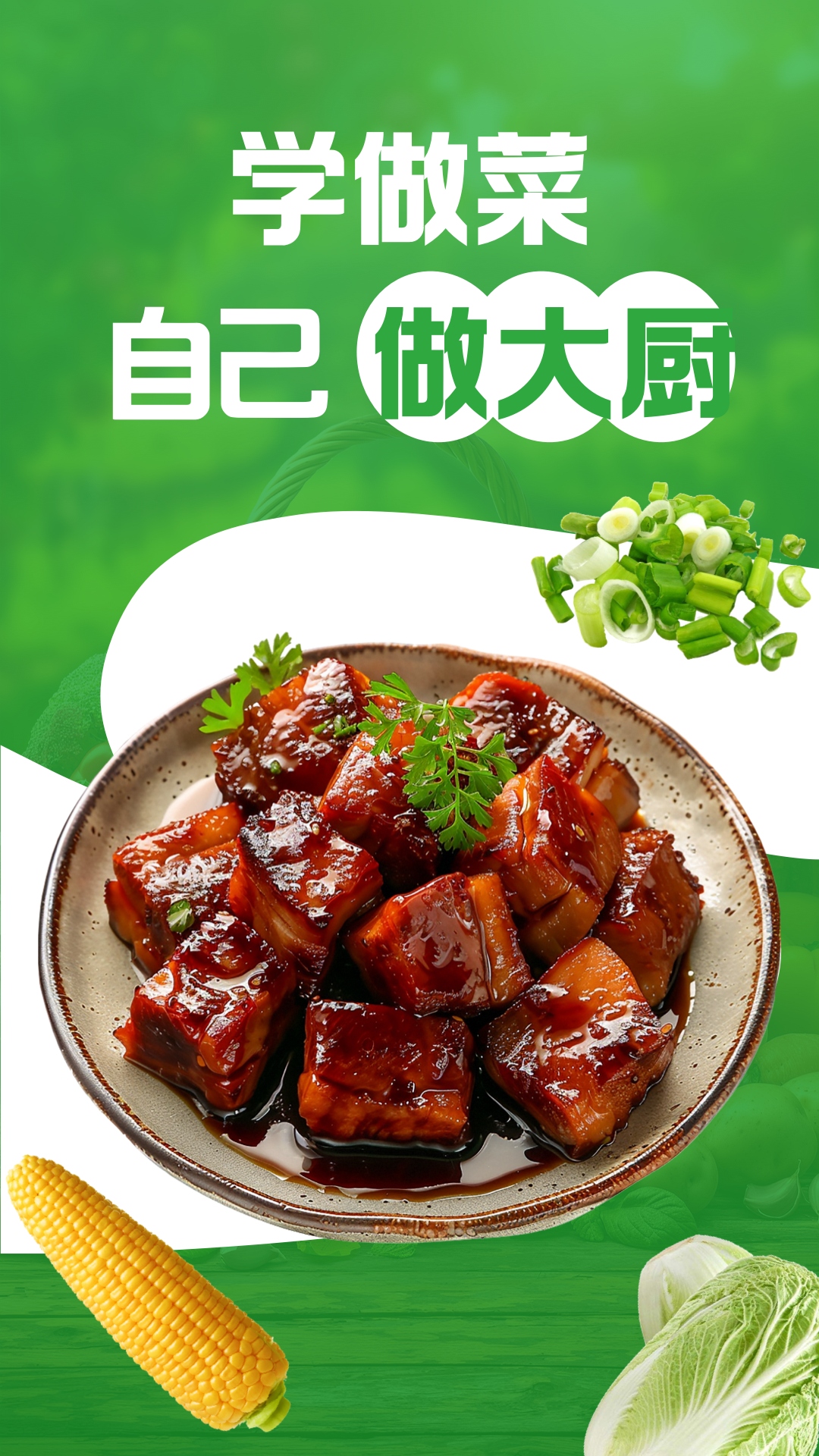 养菜多图3