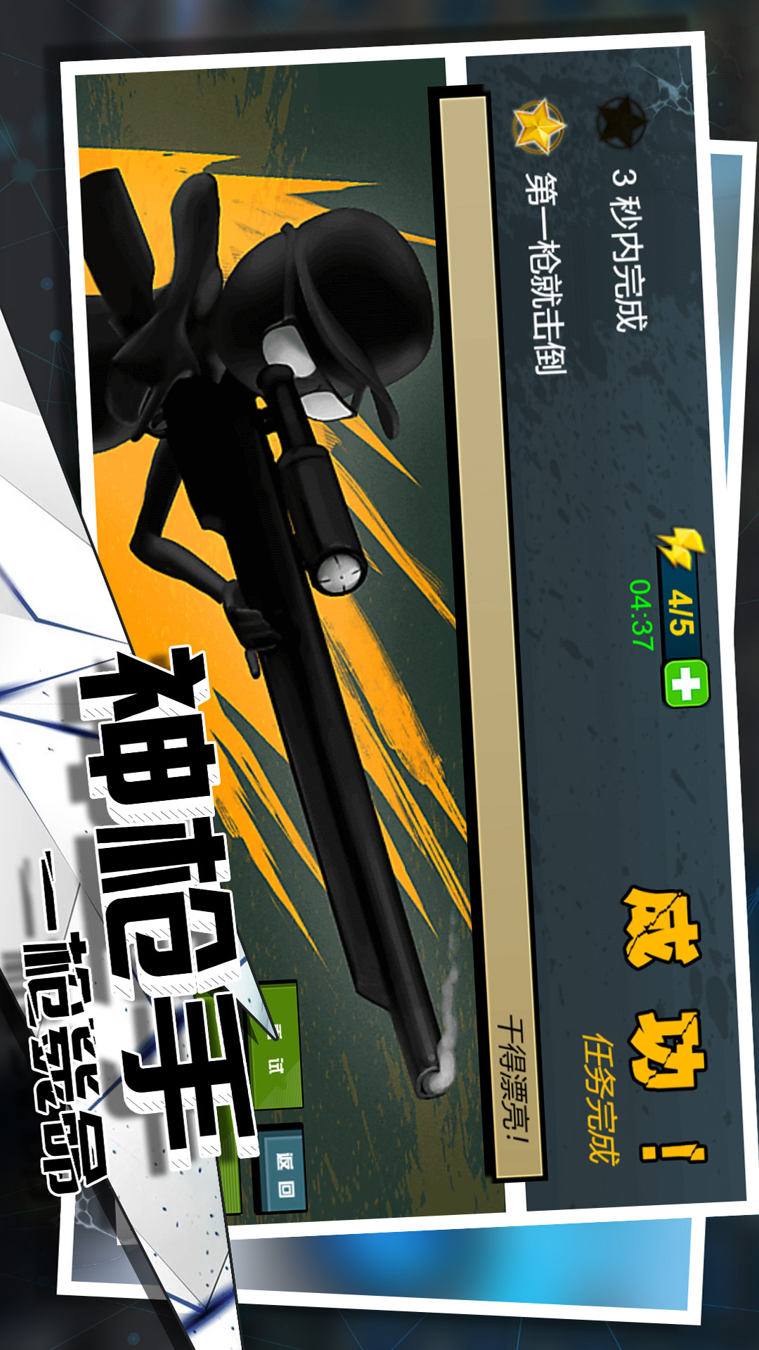 狙击行动大师图1