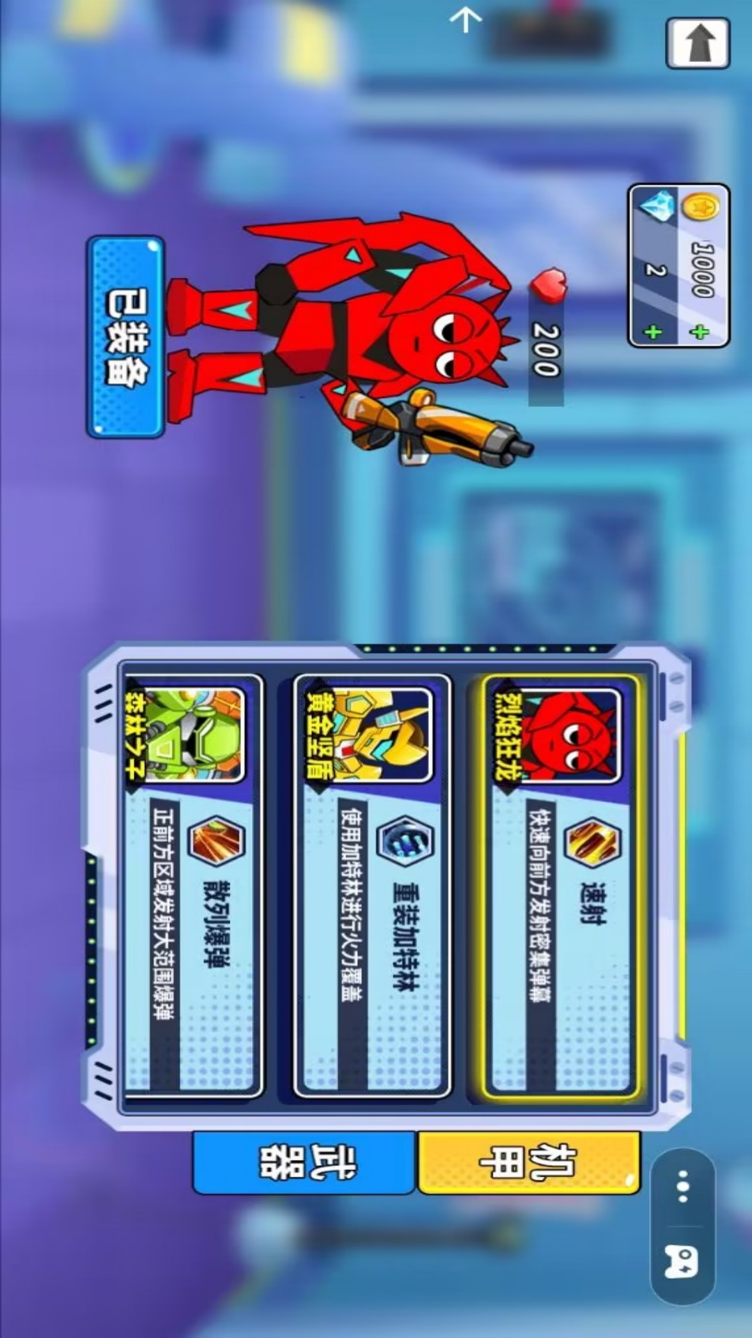 荣耀机甲英雄图3