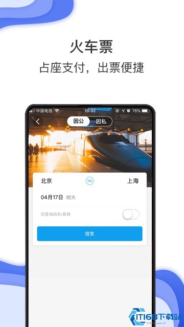 差旅壹号图2