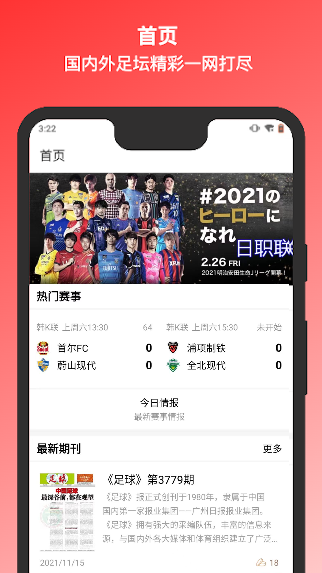 足球大赢家 足球大赢家