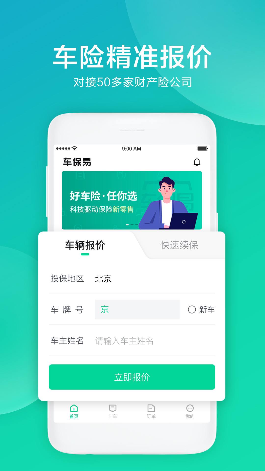 车保易图2