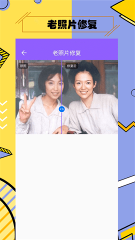 多功能照片修复助手图4