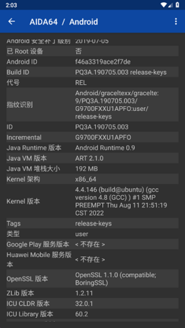aida64安卓中文版图3