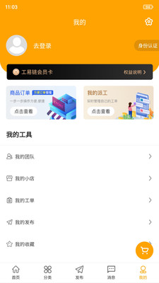 工易链图4