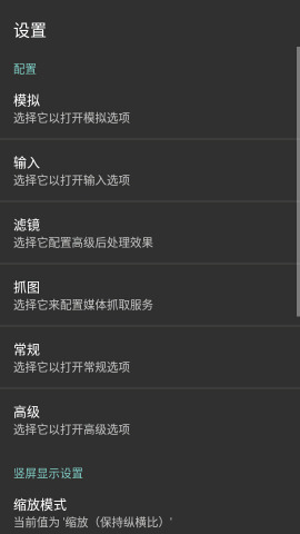 MAME4droid (Current)图4