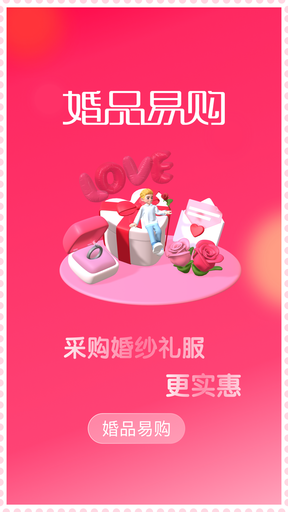 婚品易购图1