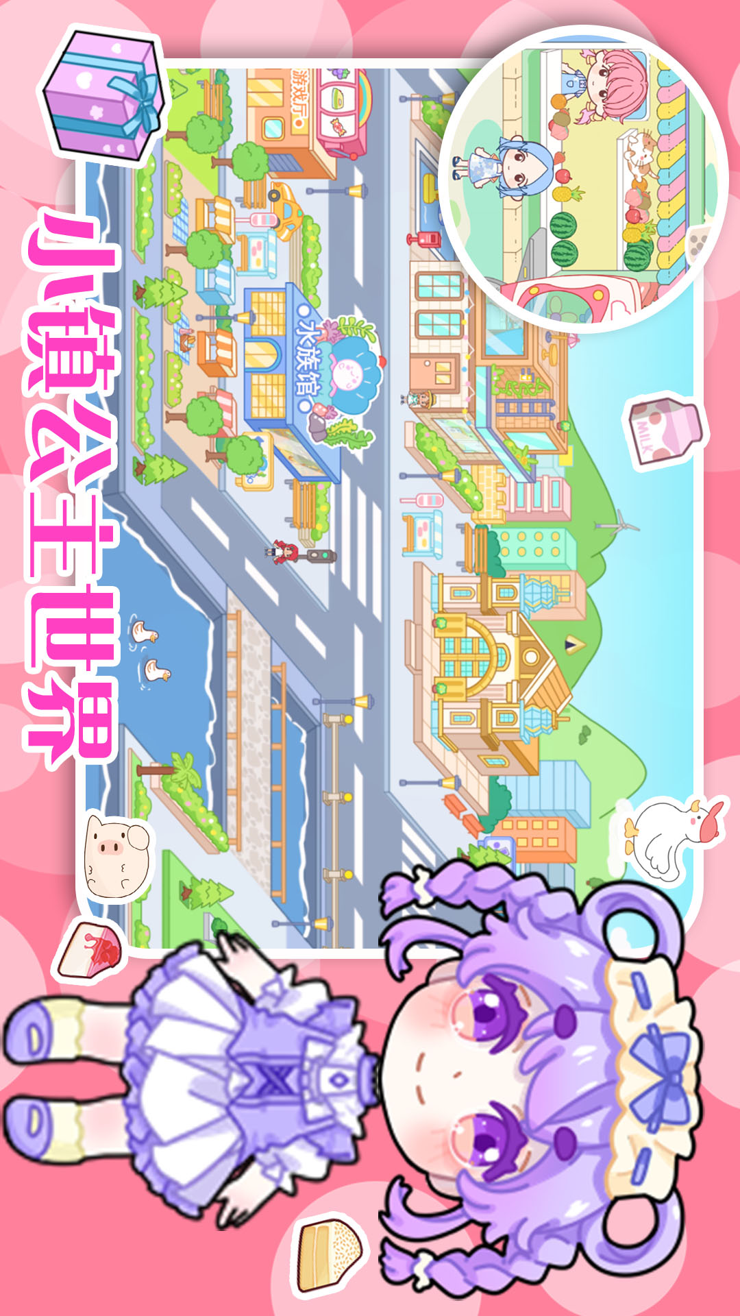 托卡小镇放学生活