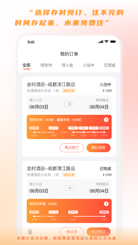 金时房客图2