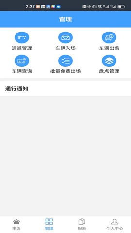 智慧车场收费移动终端系统图2