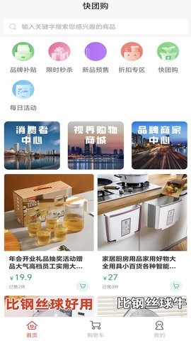 快团购图4