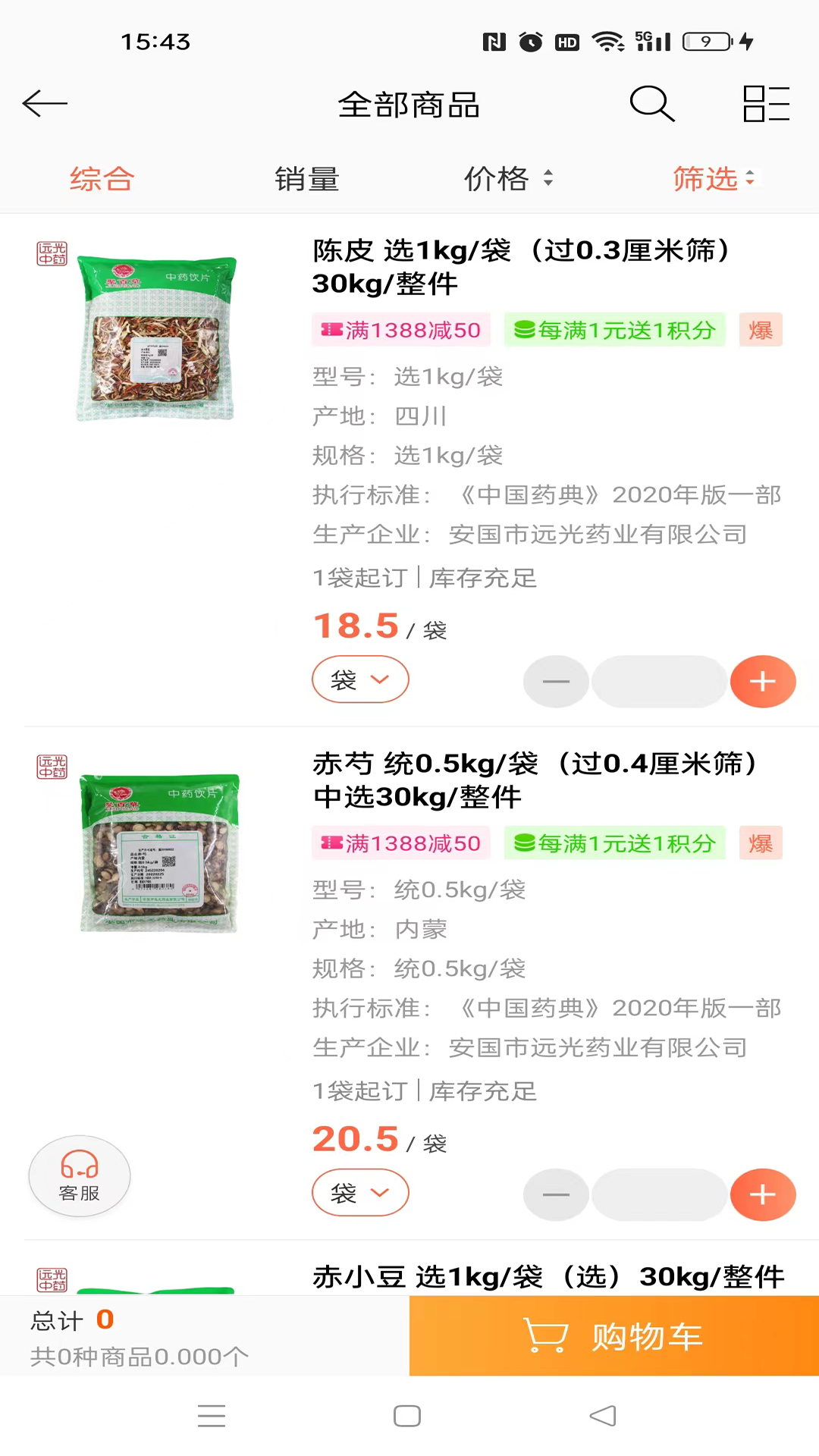 远光药业图3