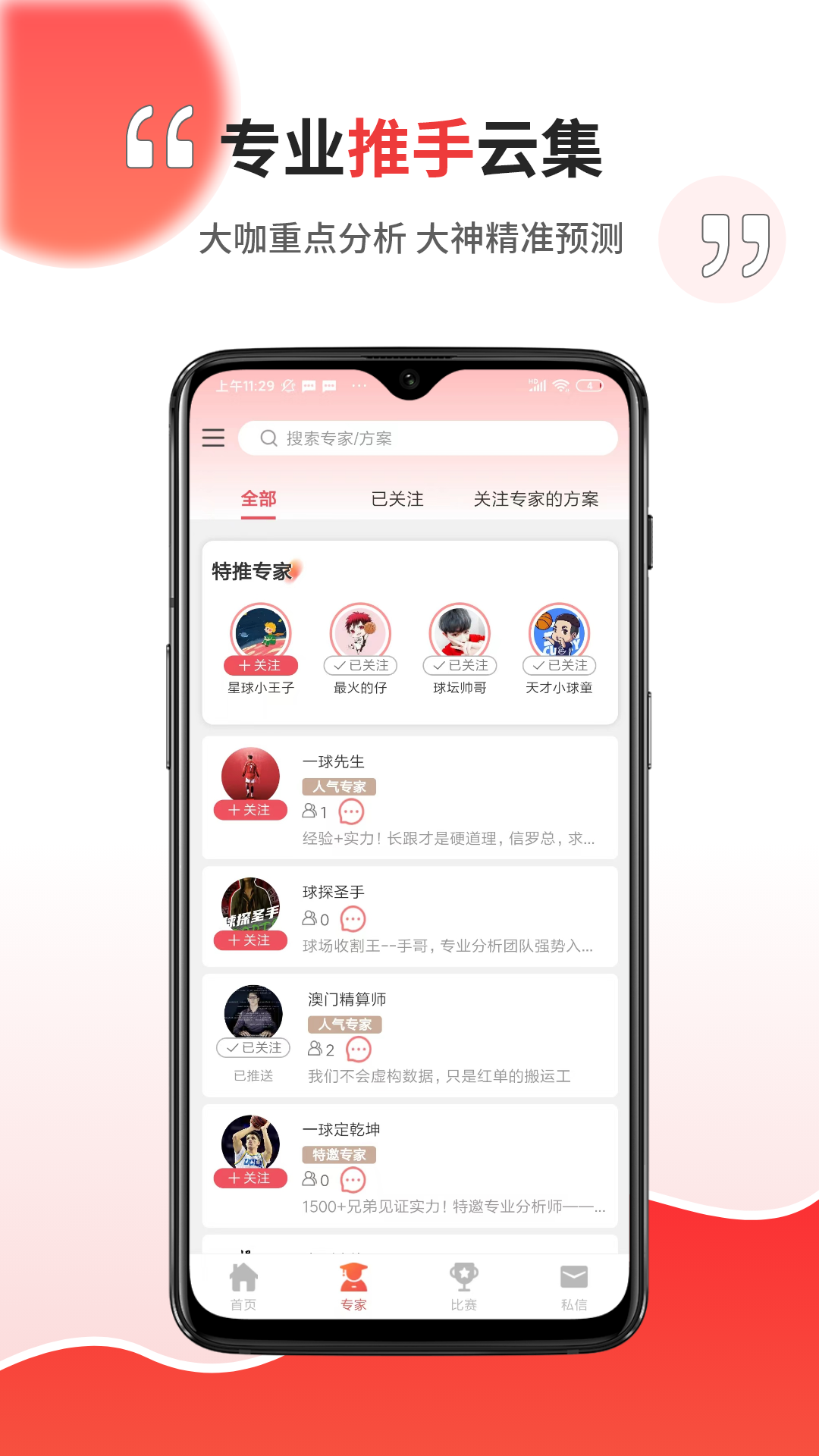 球霸霸