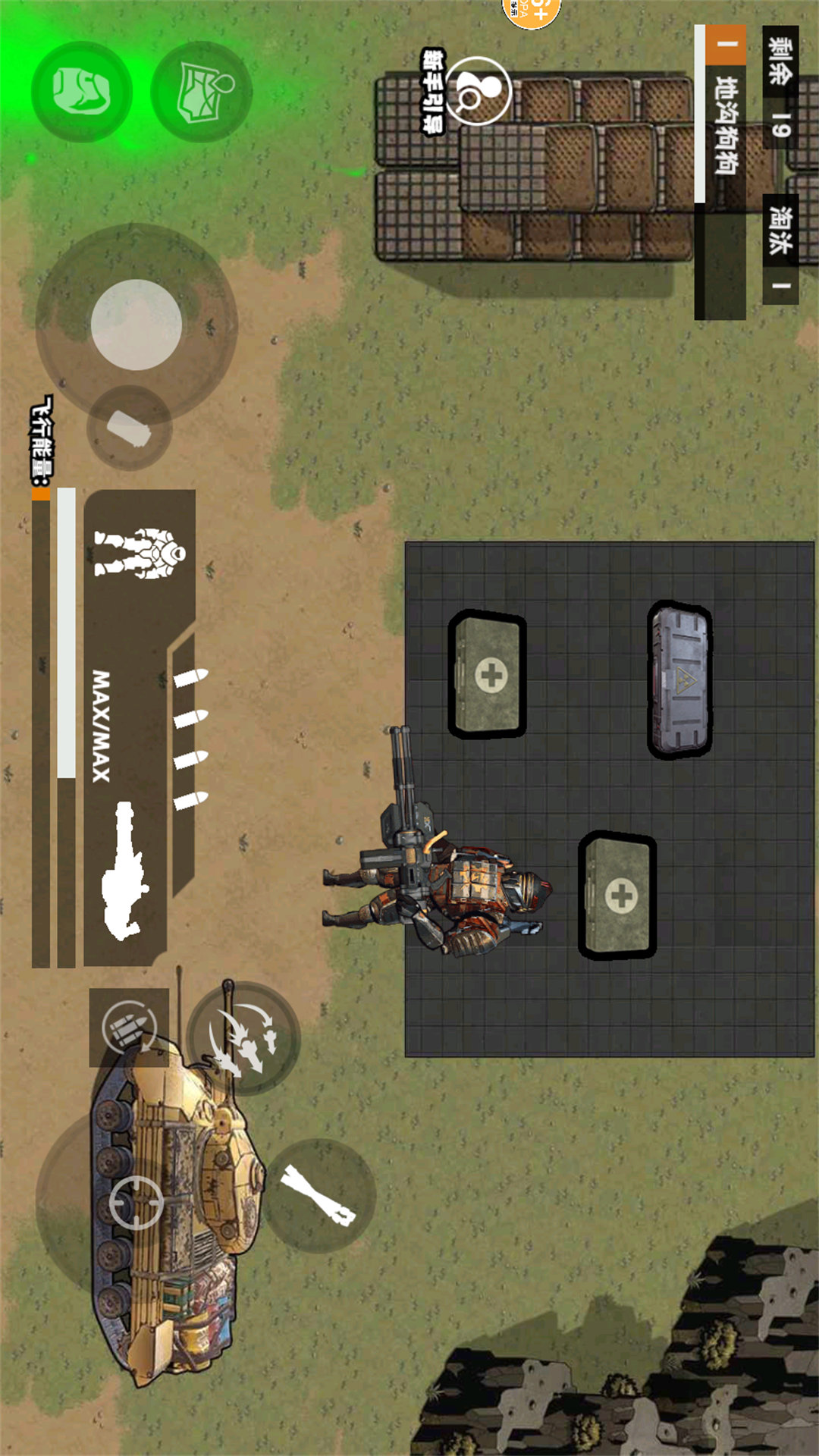 修勾机甲逃生免广告版图5