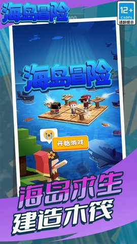 海岛冒险图3