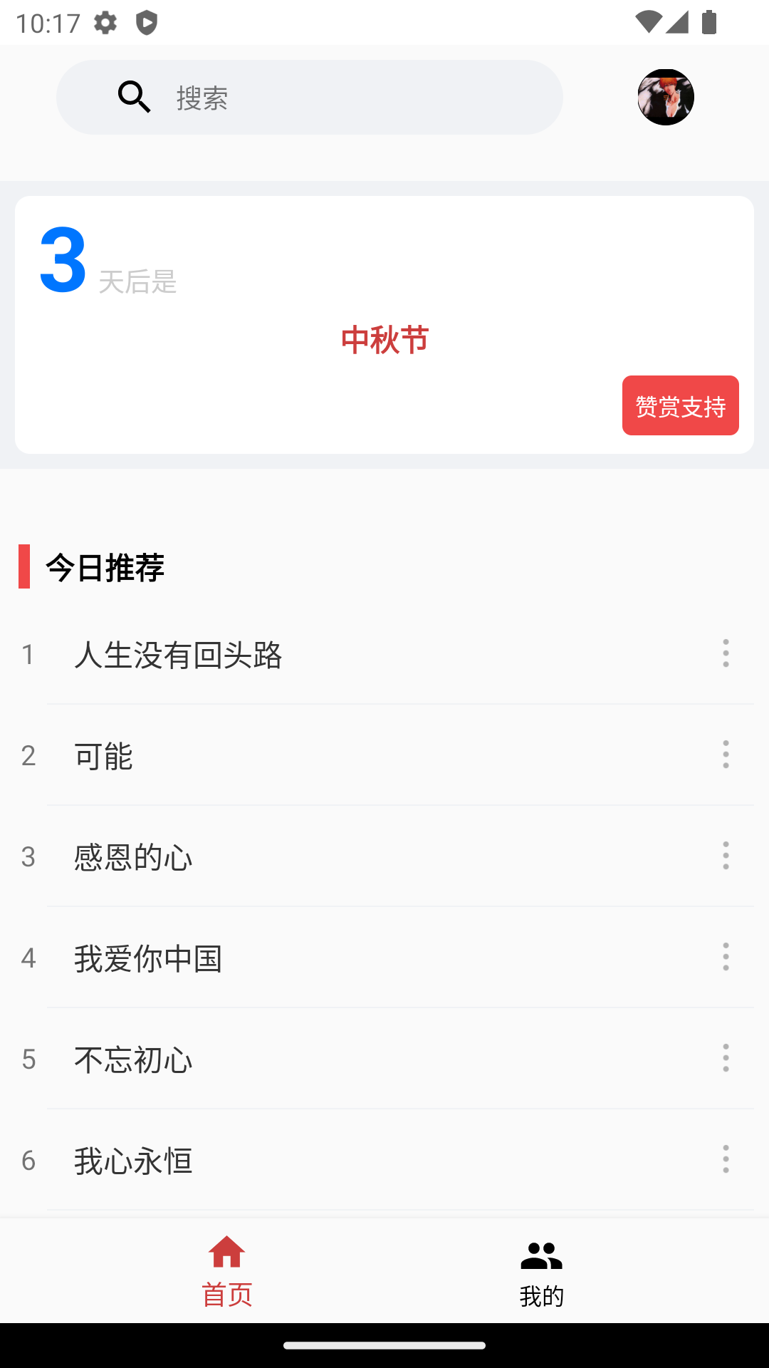 微歌谱