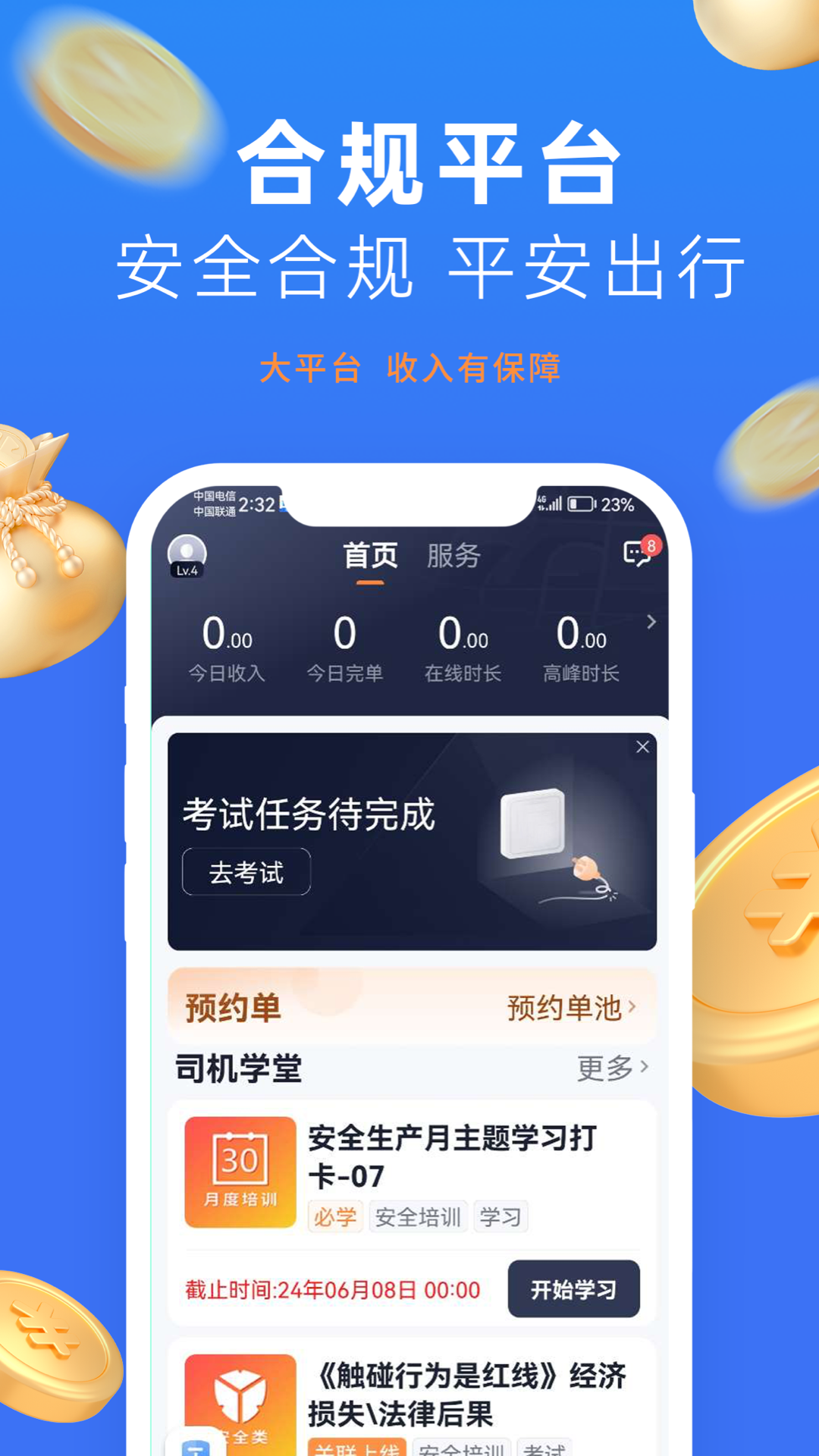 美团出行司机图2