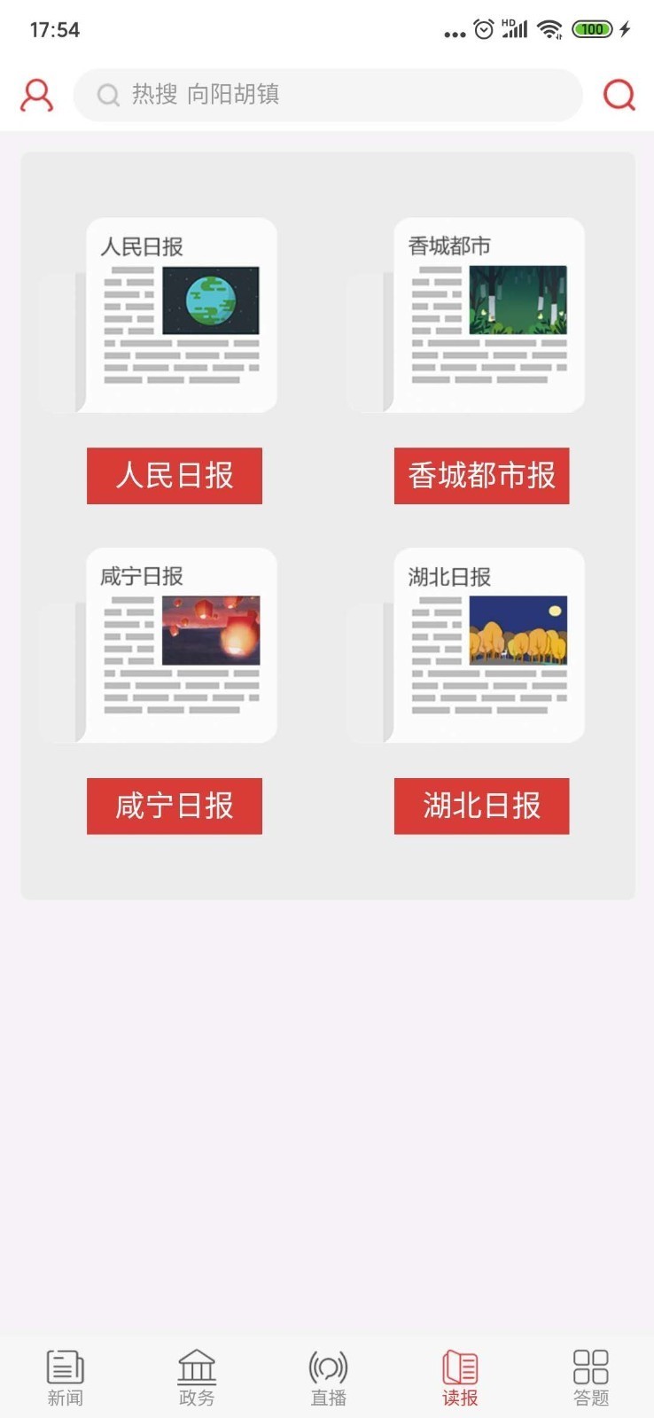 掌上咸宁图1