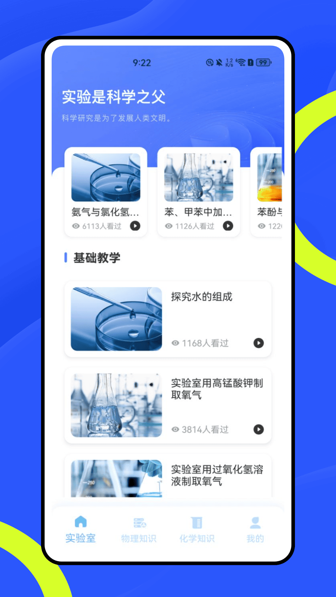 化学虚拟实验室图1