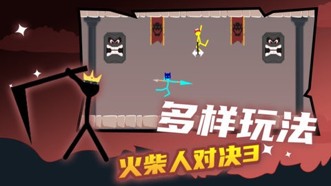 火柴人对战图2