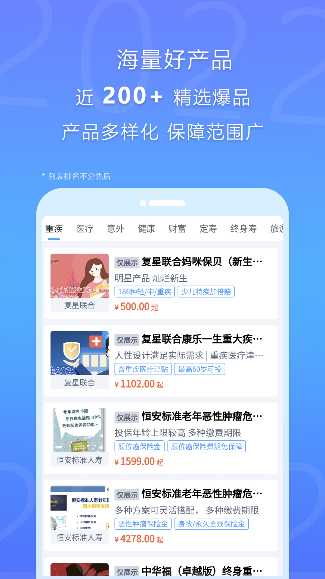 恒快保图5