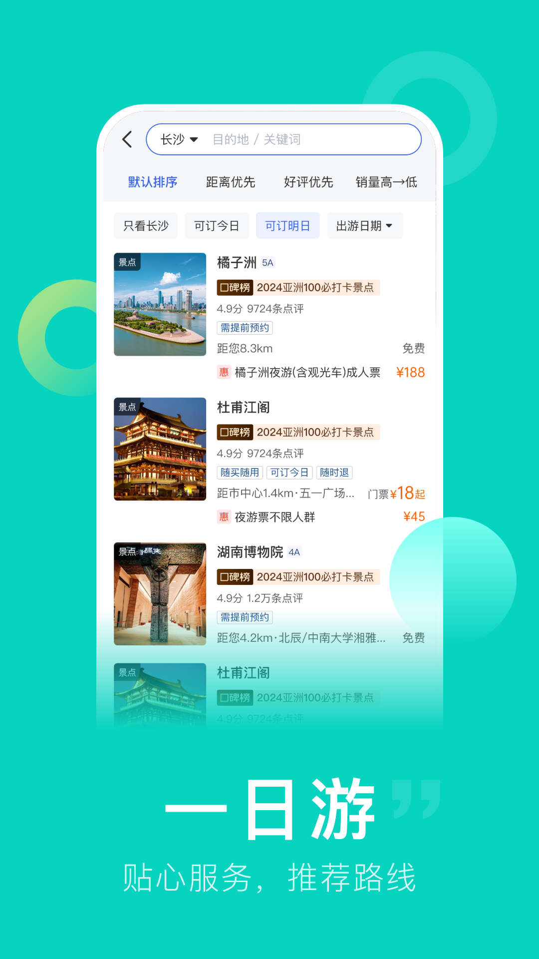 心晴旅行 心晴旅行