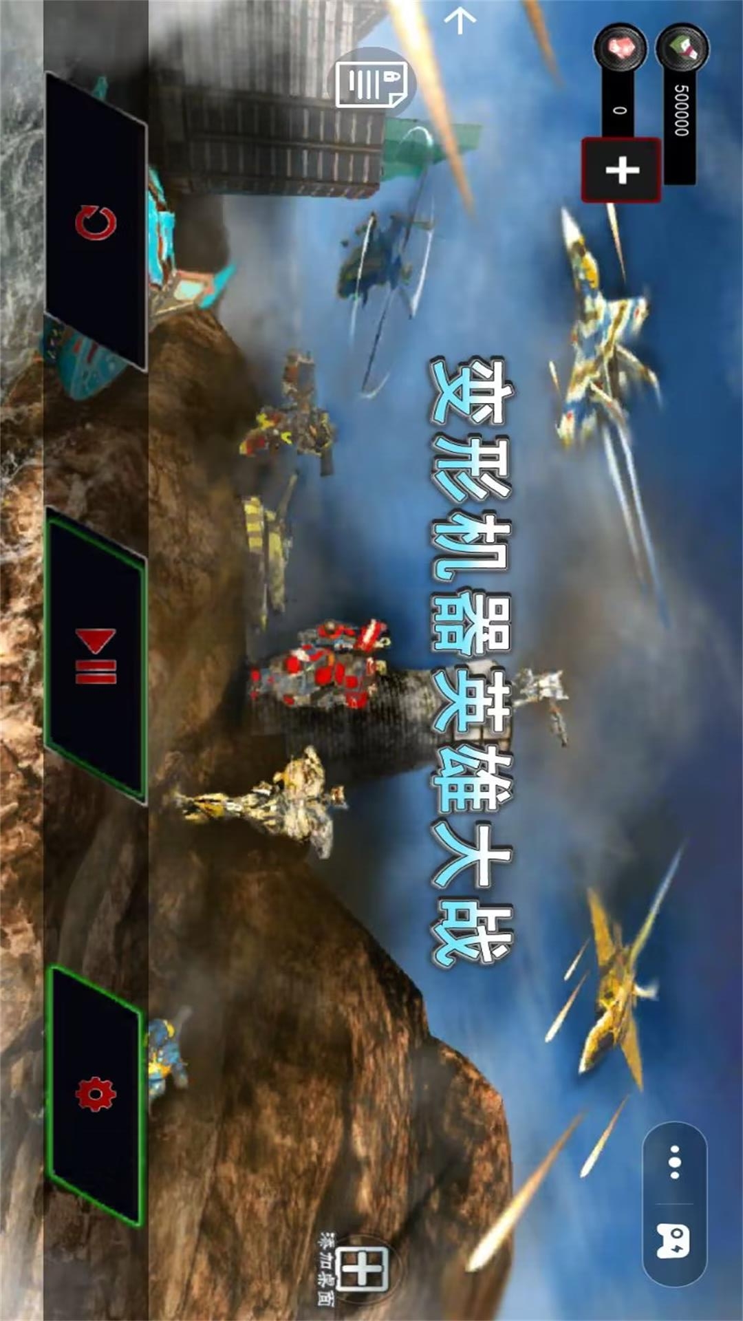 变形机器英雄大战图1